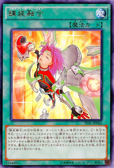 錬装融合【TDIL-JP061R】