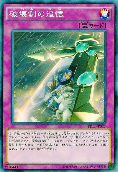 破壊剣の追憶 【TDIL-JP075】