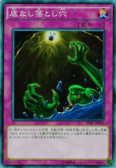 底なし落とし穴 【TDIL-JP076SR】