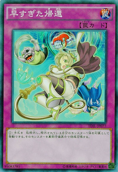早すぎた帰還 【TDIL-JP077SR】