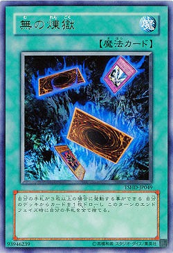 【キズ有り特価 A】無の煉獄 【TSHD-JP049R】