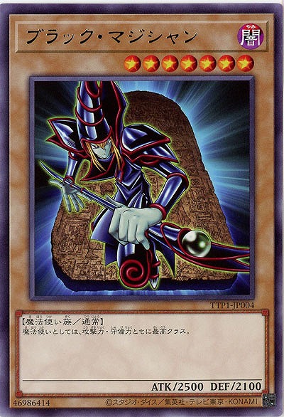 ブラック・マジシャン【TTP1-JP004R】