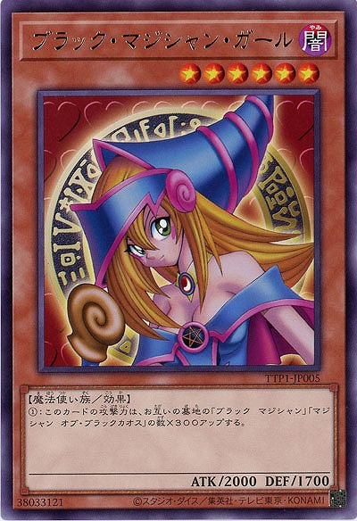 ブラック・マジシャン・ガール【TTP1-JP005R】