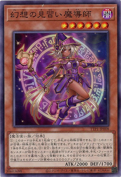 幻想の見習い魔導師【TTP1-JP008】