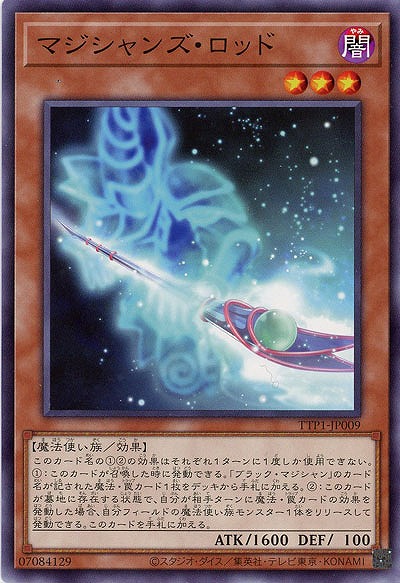 マジシャンズ・ロッド【TTP1-JP009】