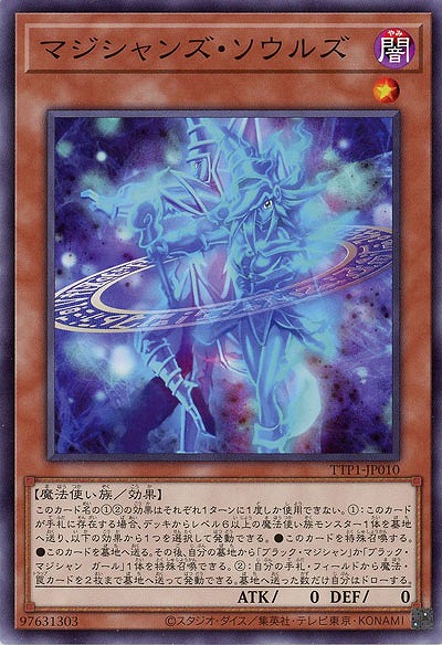 マジシャンズ・ソウルズ【TTP1-JP010】