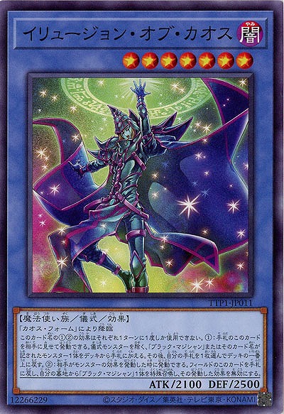 イリュージョン・オブ・カオス【TTP1-JP011】