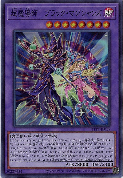 超魔導師-ブラック・マジシャンズ【TTP1-JP015SR】