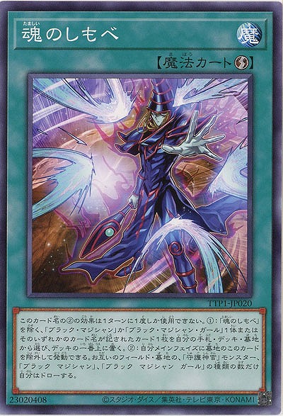 魂のしもべ【TTP1-JP020】