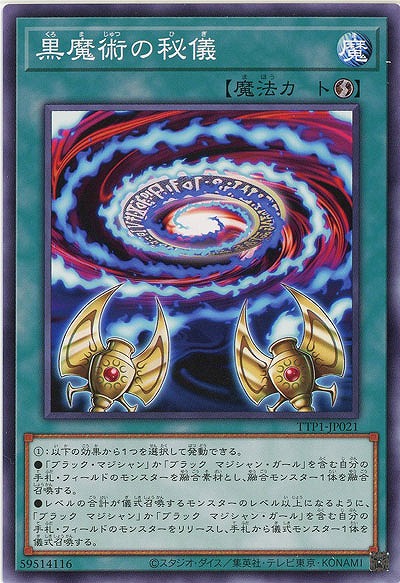 黒魔術の秘儀【TTP1-JP021】