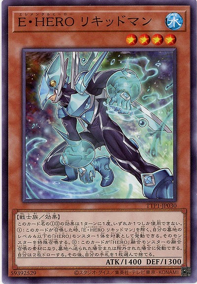 E・HERO リキッドマン【TTP1-JP030】