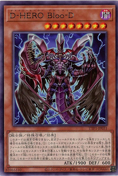 D-HERO Bloo-D【TTP1-JP031R】