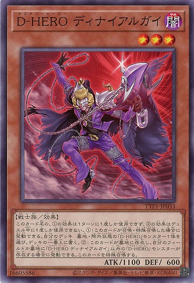 D-HERO ディナイアルガイ【TTP1-JP033】