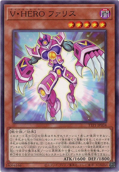 V・HERO ファリス【TTP1-JP034】