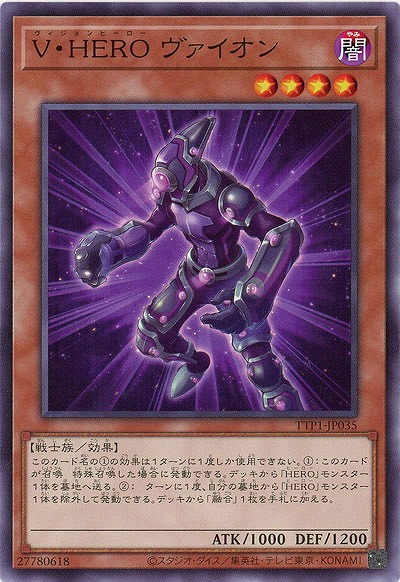 V・HERO ヴァイオン【TTP1-JP035】