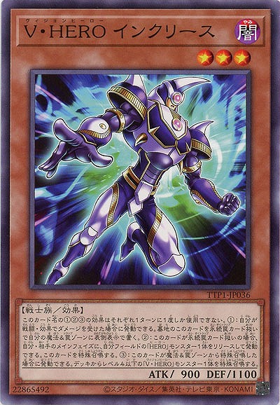 V・HERO インクリース【TTP1-JP036】