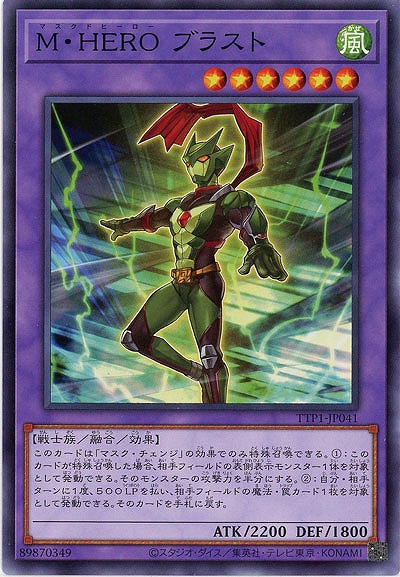 M・HERO ブラスト【TTP1-JP041】