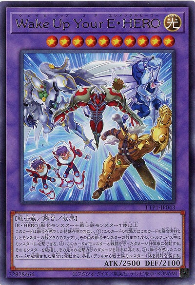 Wake Up Your E・HERO【TTP1-JP043R】