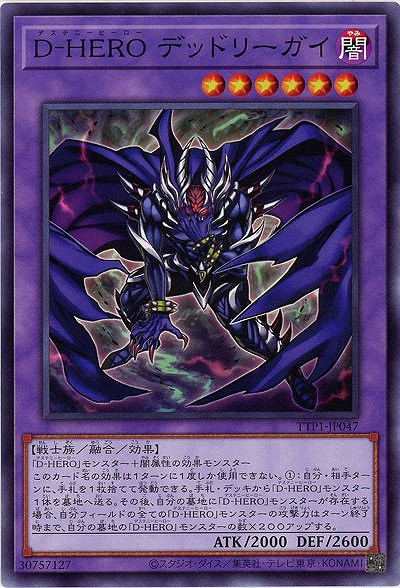D-HERO デッドリーガイ【TTP1-JP047】