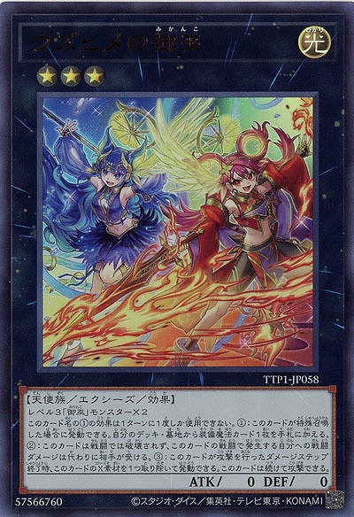 ウズヒメの御巫【TTP1-JP058UR】