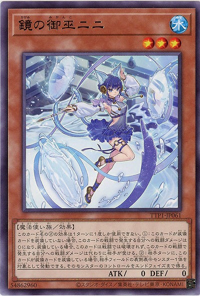 鏡の御巫ニニ【TTP1-JP061R】