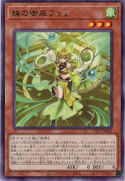 珠の御巫フゥリ 【TTP1-JP062R】