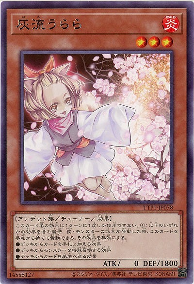 灰流うらら【TTP1-JP078R】