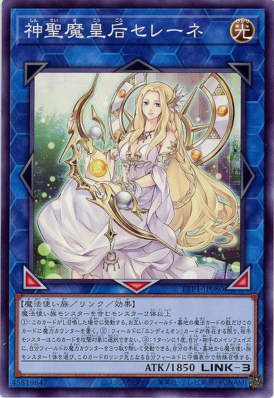 神聖魔皇后セレーネ【TTP1-JP080】