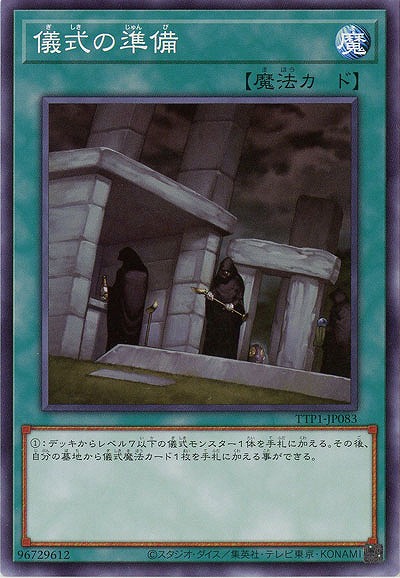 儀式の準備【TTP1-JP083】