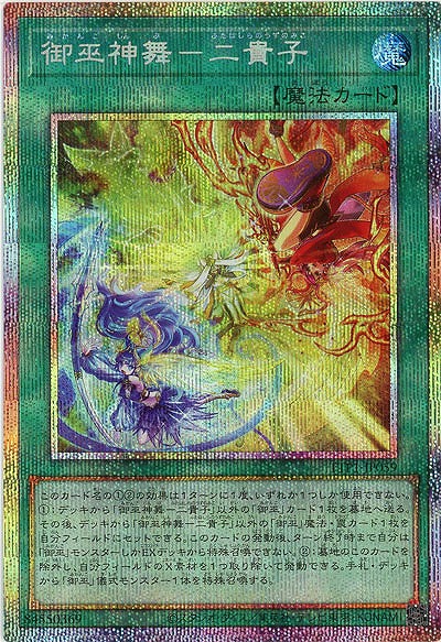 御巫神舞-二貴子(PSE)【TTP1-JP059PSE】