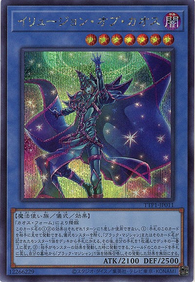 イリュージョン・オブ・カオス(SE)【TTP1-JP011SE】