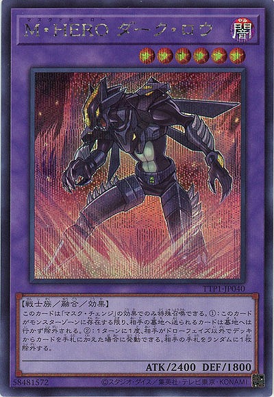 M・HERO ダーク・ロウ(SE)【TTP1-JP040SE】