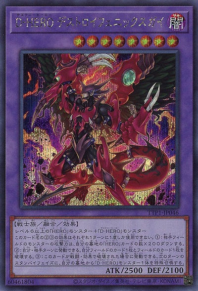 D-HERO デストロイフェニックスガイ(SE)【TTP1-JP046SE】