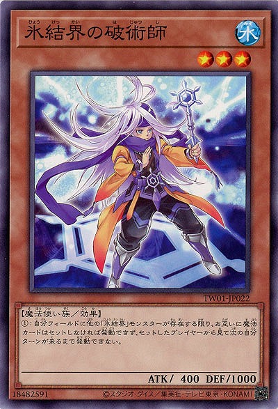 氷結界の破術師(パラレル) 【TW01/JP022P】