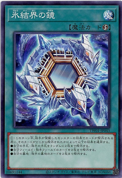 氷結界の鏡(パラレル) 【TW01/JP043P】