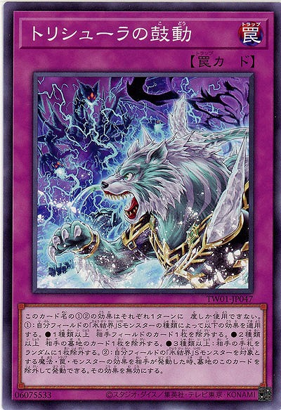 トリシューラの鼓動(パラレル) 【TW01/JP047P】