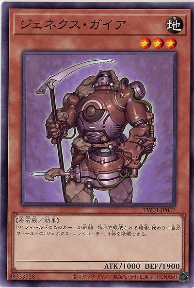 ジェネクス・ガイア 【TW01/JP061】
