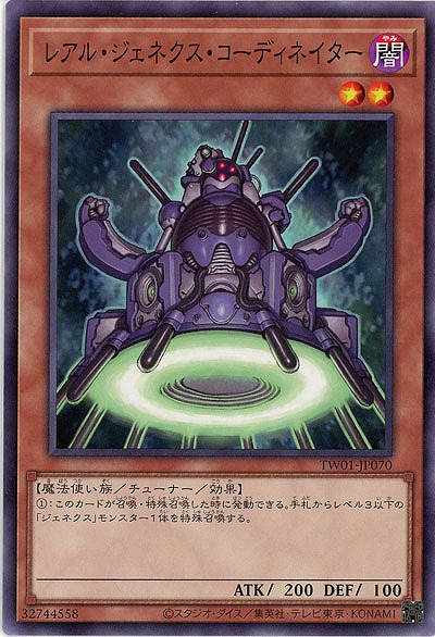 レアル・ジェネクス・コーディネーター 【TW01/JP070】