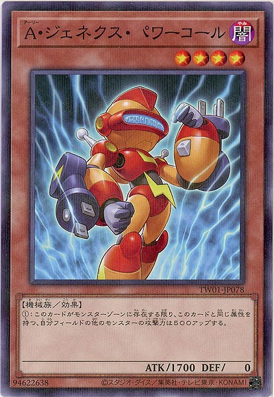 A・ジェネクス・パワーコール 【TW01/JP078】