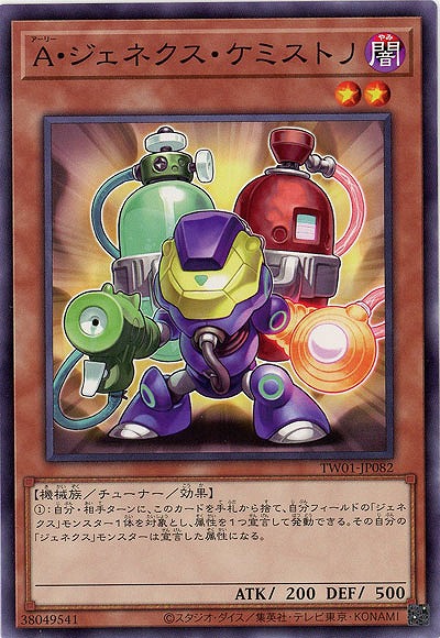 A・ジェネクス・ケミストリ 【TW01/JP082】