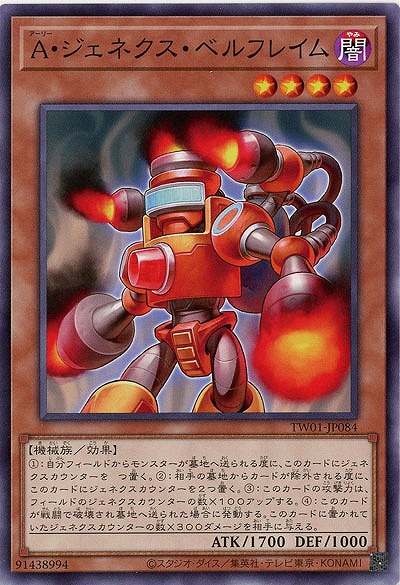 A・ジェネクス・ベルフレム 【TW01/JP084】