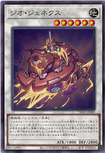 ジオ・ジェネクス 【TW01/JP089】