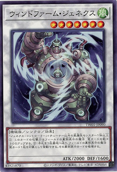 ウィンドファーム・ジェネクス 【TW01/JP090】