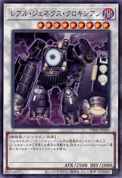 レアル・ジェネクス・クロキシアン(パラレル) 【TW01/JP091P】