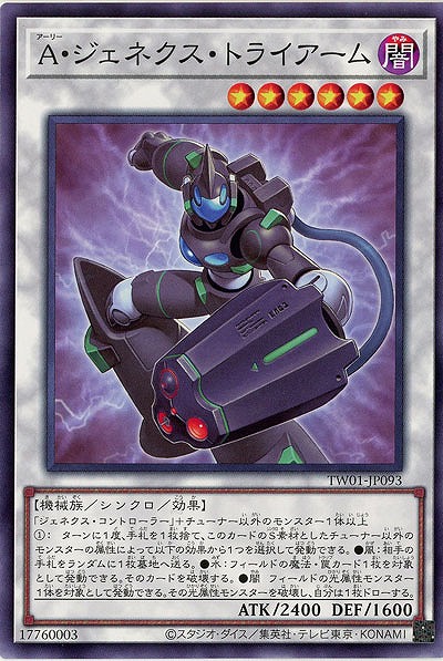 A・ジェネクス・トライアーム 【TW01/JP093】
