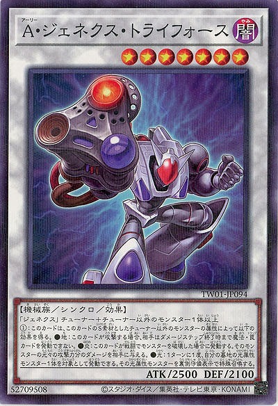 A・ジェネクス・トライフォース 【TW01/JP094】