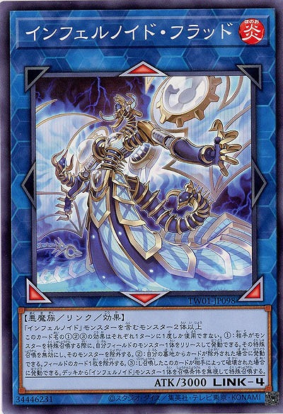 インフェルノイド・フラッド 【TW01/JP098】