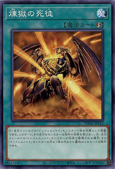 煉獄の死徒(パラレル) 【TW01/JP113P】