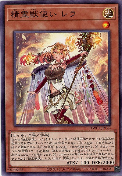精霊獣使い レラ【TW01-JP122】