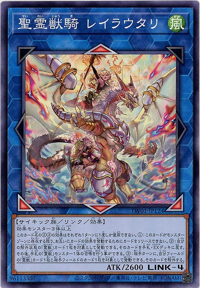 聖霊獣騎 レイラウタリ(パラレル)【TW01-JP124P】